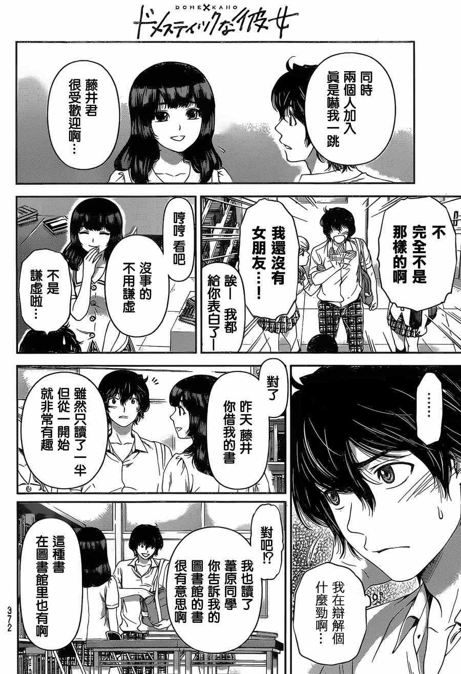 《家有女友》漫画最新章节第20话免费下拉式在线观看章节第【6】张图片