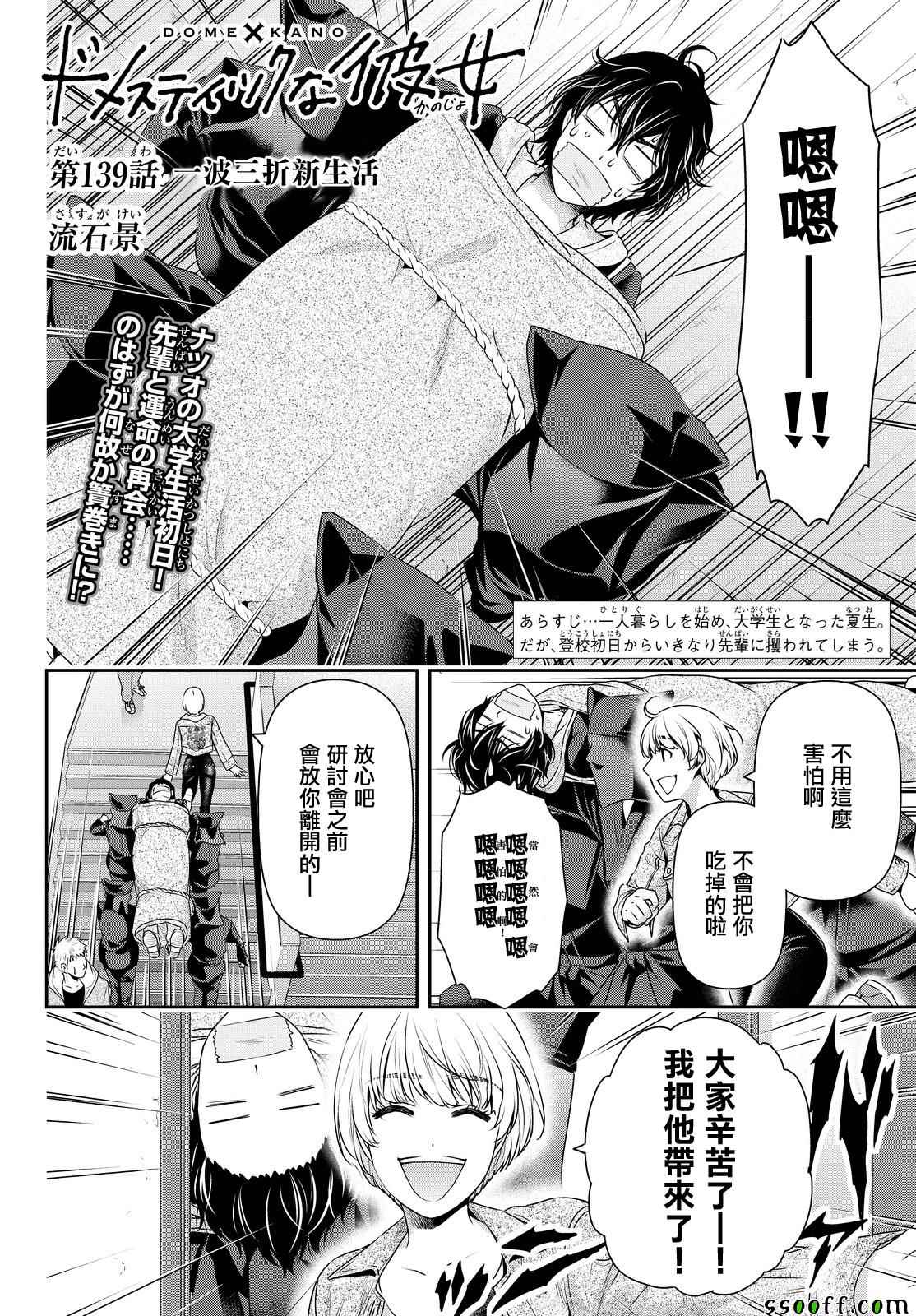 《家有女友》漫画最新章节第139话免费下拉式在线观看章节第【2】张图片