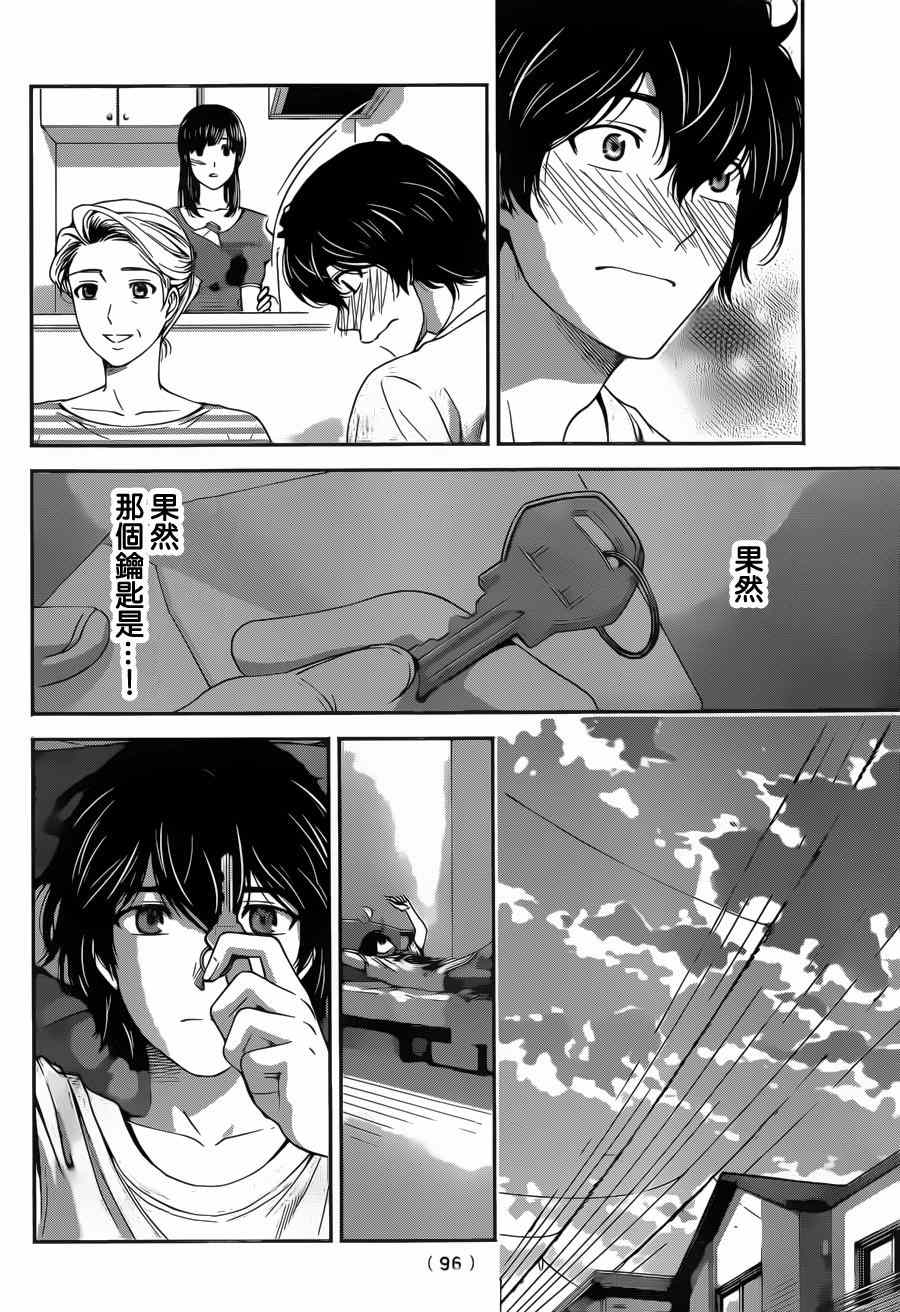 《家有女友》漫画最新章节第35话免费下拉式在线观看章节第【6】张图片