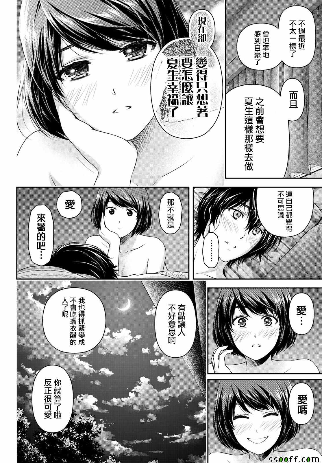 《家有女友》漫画最新章节第184话免费下拉式在线观看章节第【12】张图片