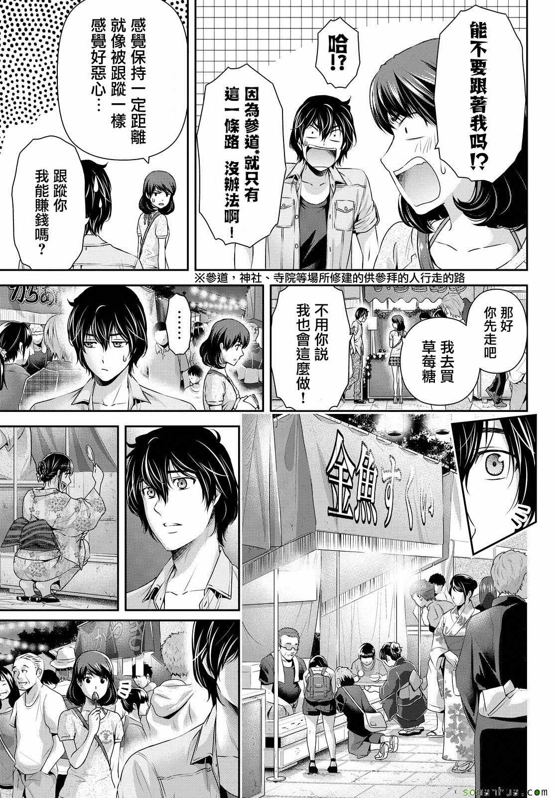 《家有女友》漫画最新章节第101话免费下拉式在线观看章节第【11】张图片