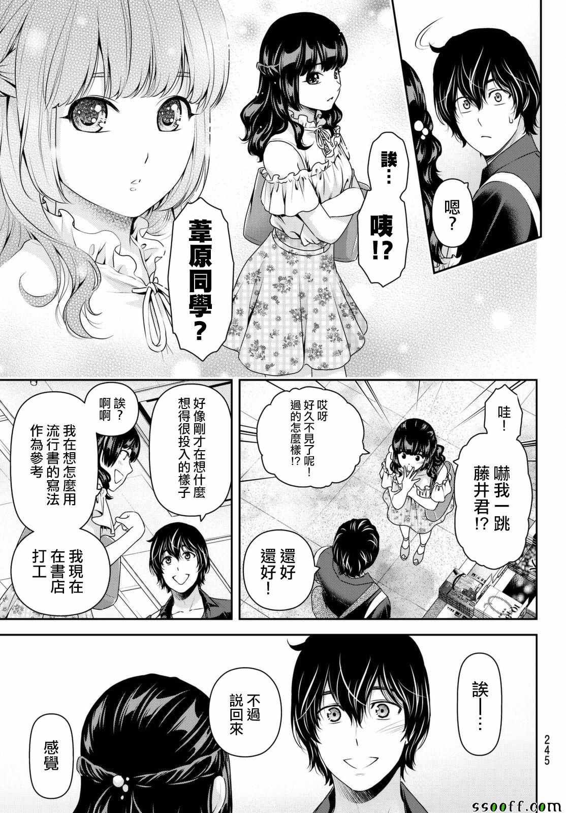 《家有女友》漫画最新章节第176话免费下拉式在线观看章节第【13】张图片