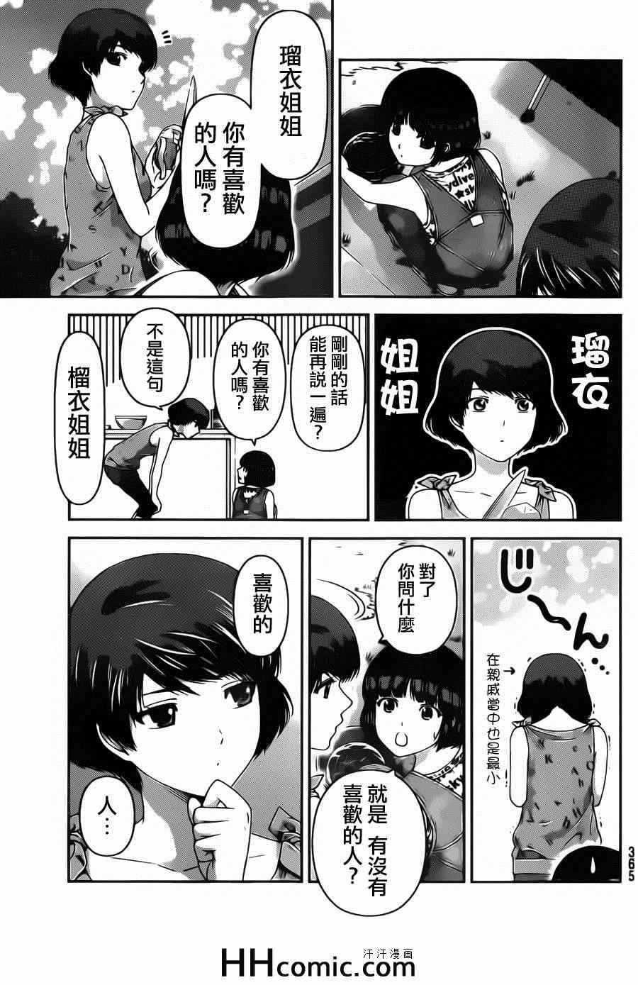 《家有女友》漫画最新章节第27话免费下拉式在线观看章节第【5】张图片