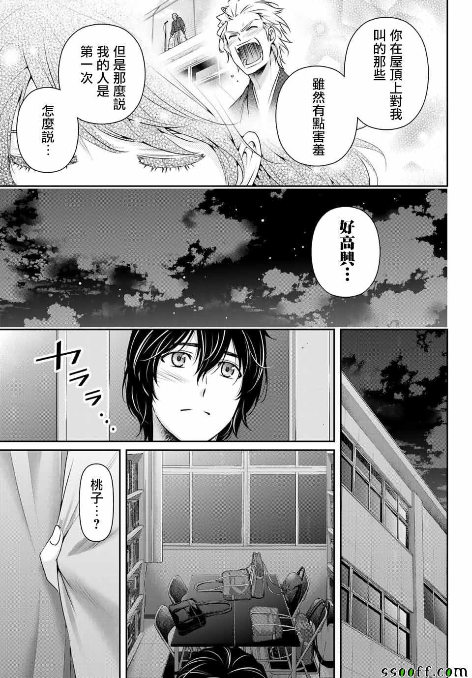 《家有女友》漫画最新章节第114话免费下拉式在线观看章节第【3】张图片