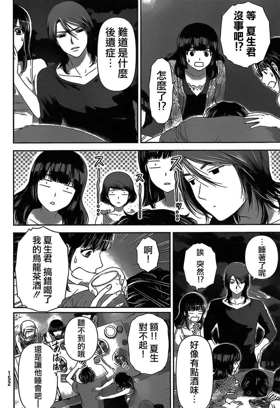 《家有女友》漫画最新章节第28话免费下拉式在线观看章节第【12】张图片