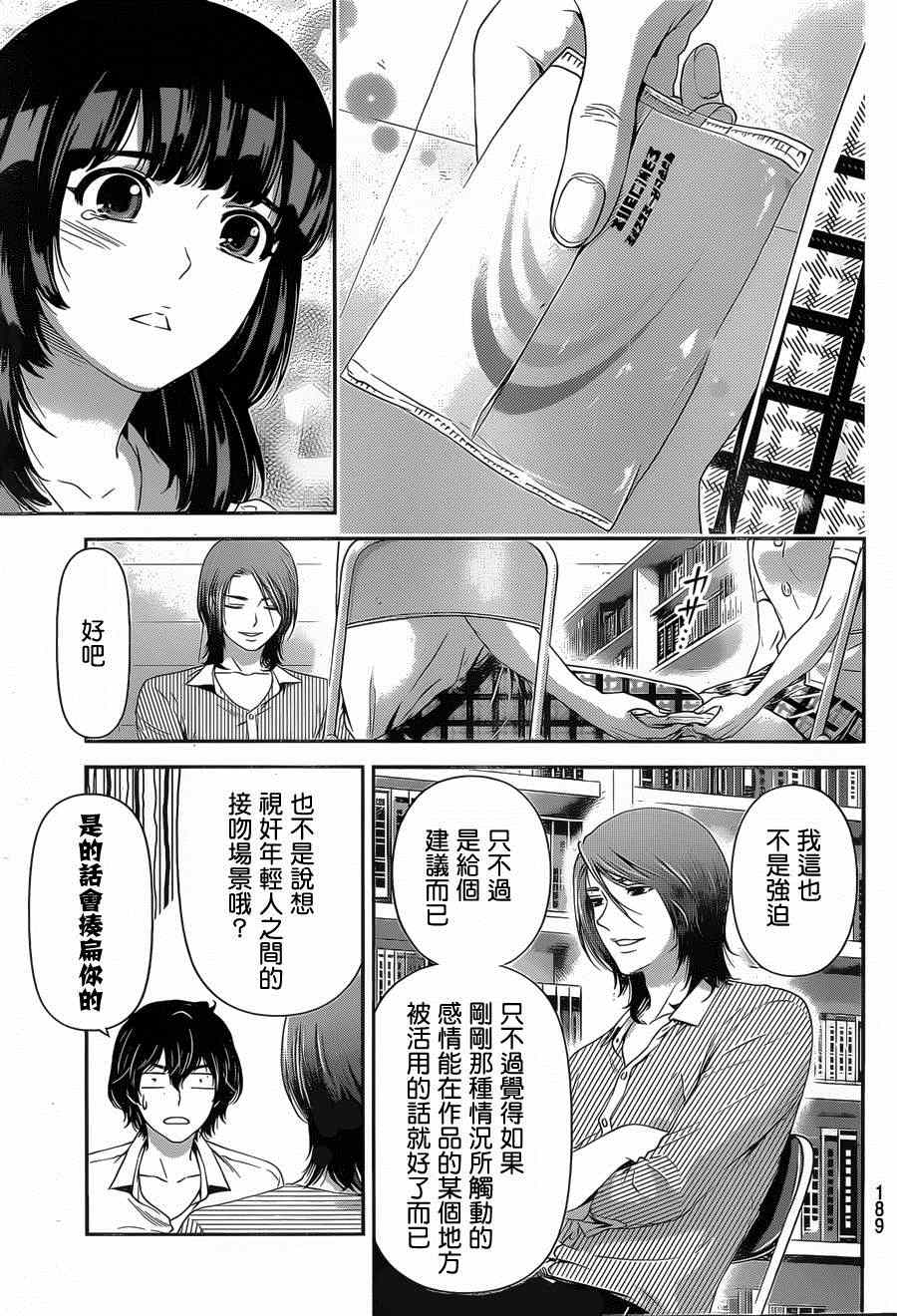 《家有女友》漫画最新章节第19话免费下拉式在线观看章节第【5】张图片