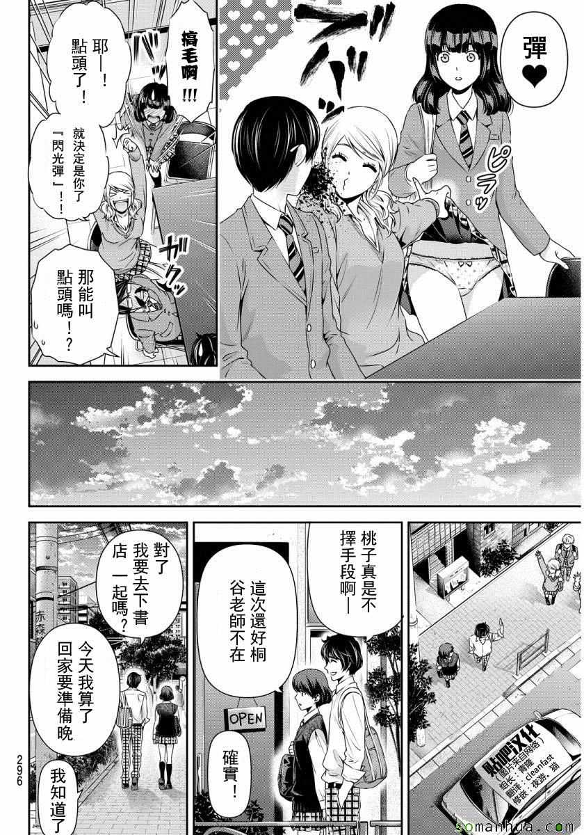 《家有女友》漫画最新章节第77话免费下拉式在线观看章节第【16】张图片