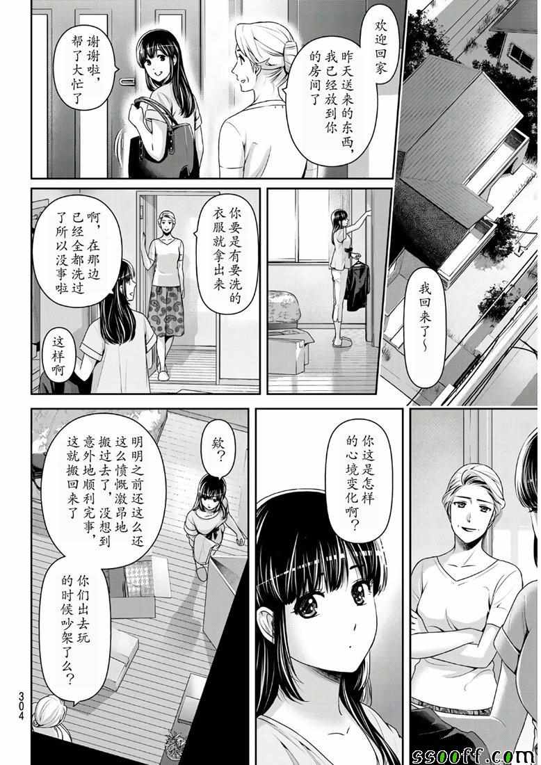 《家有女友》漫画最新章节第243话免费下拉式在线观看章节第【10】张图片