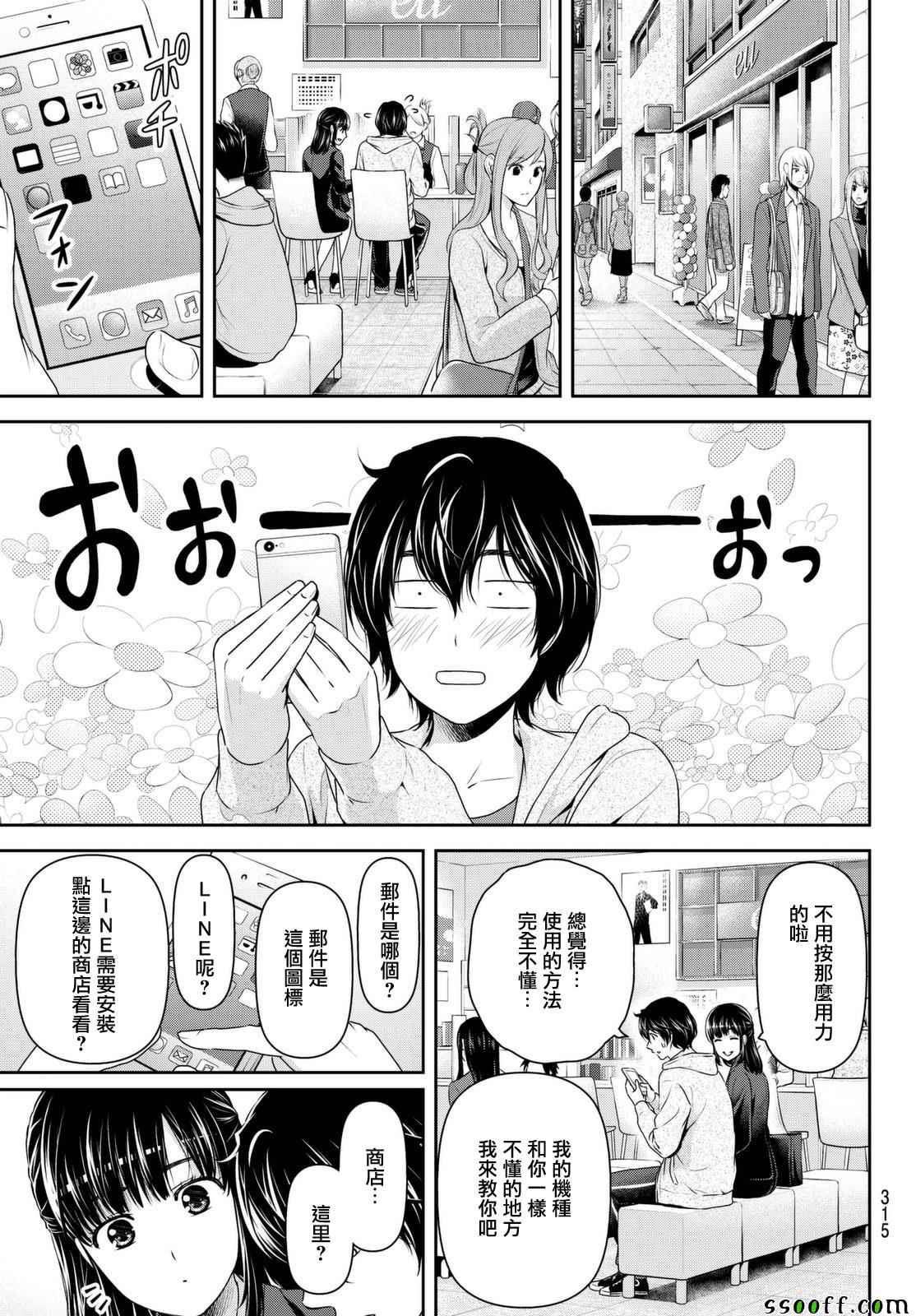 《家有女友》漫画最新章节第141话免费下拉式在线观看章节第【9】张图片