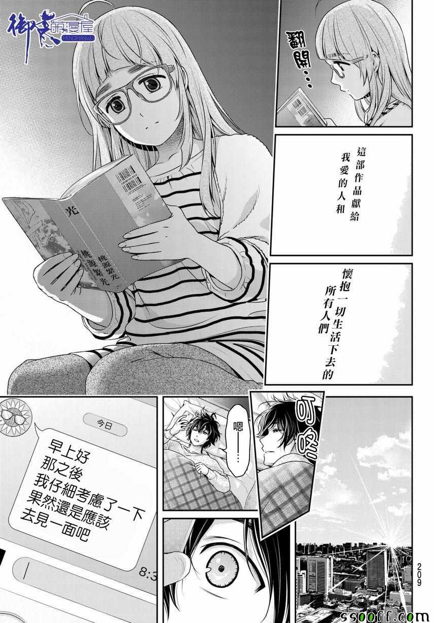 《家有女友》漫画最新章节第211话免费下拉式在线观看章节第【15】张图片