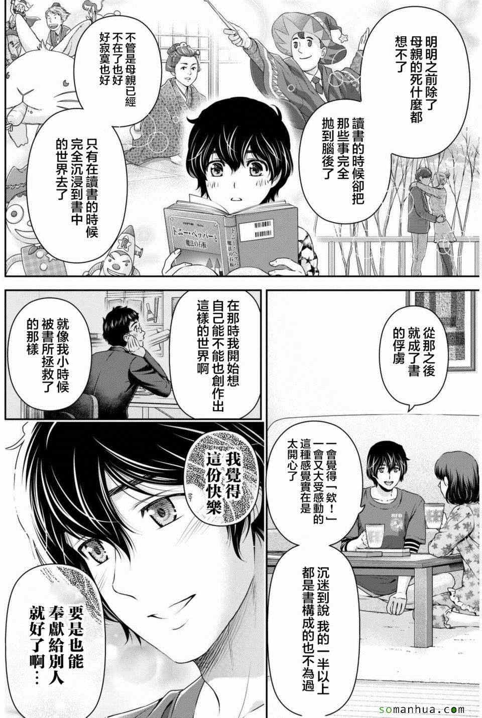 《家有女友》漫画最新章节第82话免费下拉式在线观看章节第【10】张图片