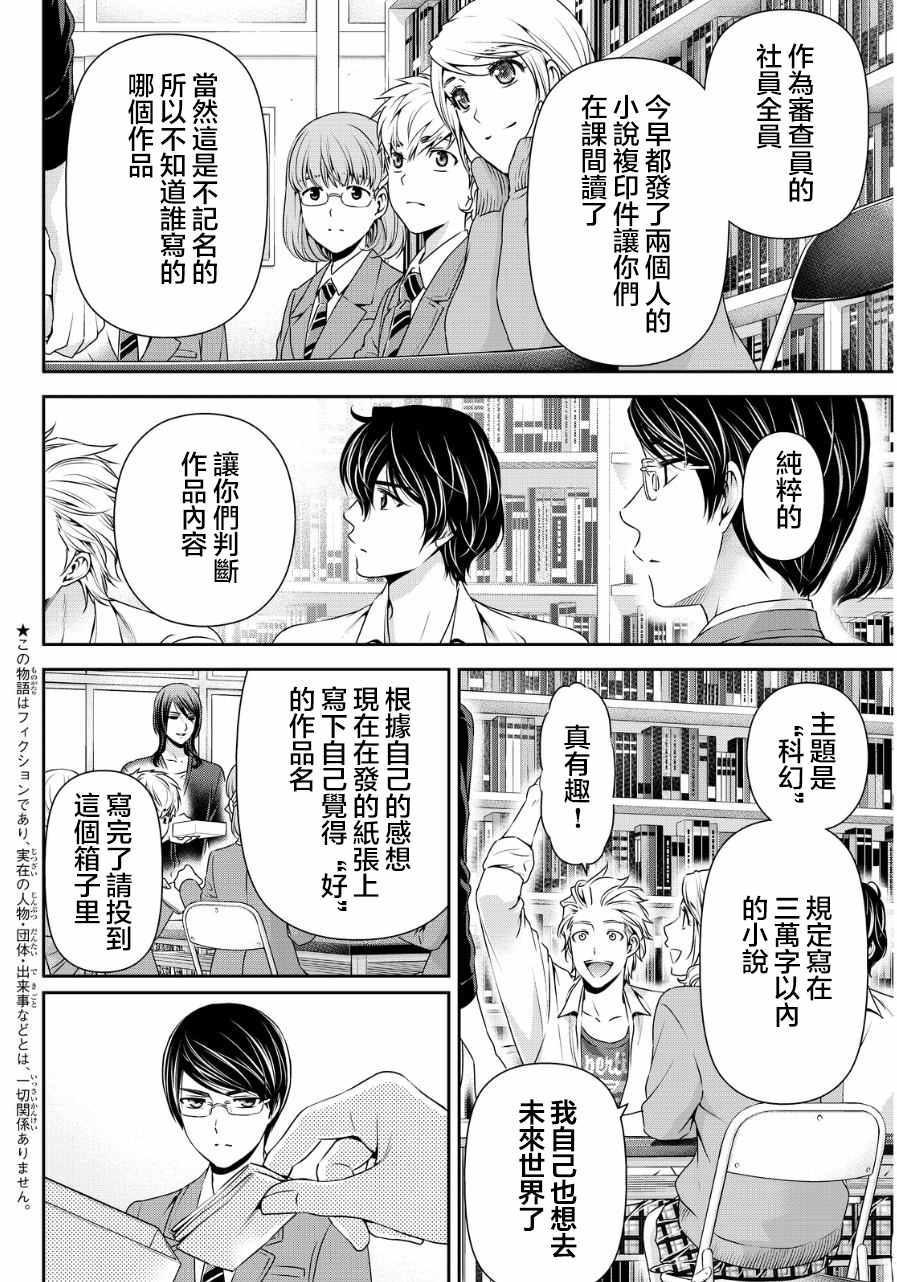 《家有女友》漫画最新章节第76话免费下拉式在线观看章节第【2】张图片