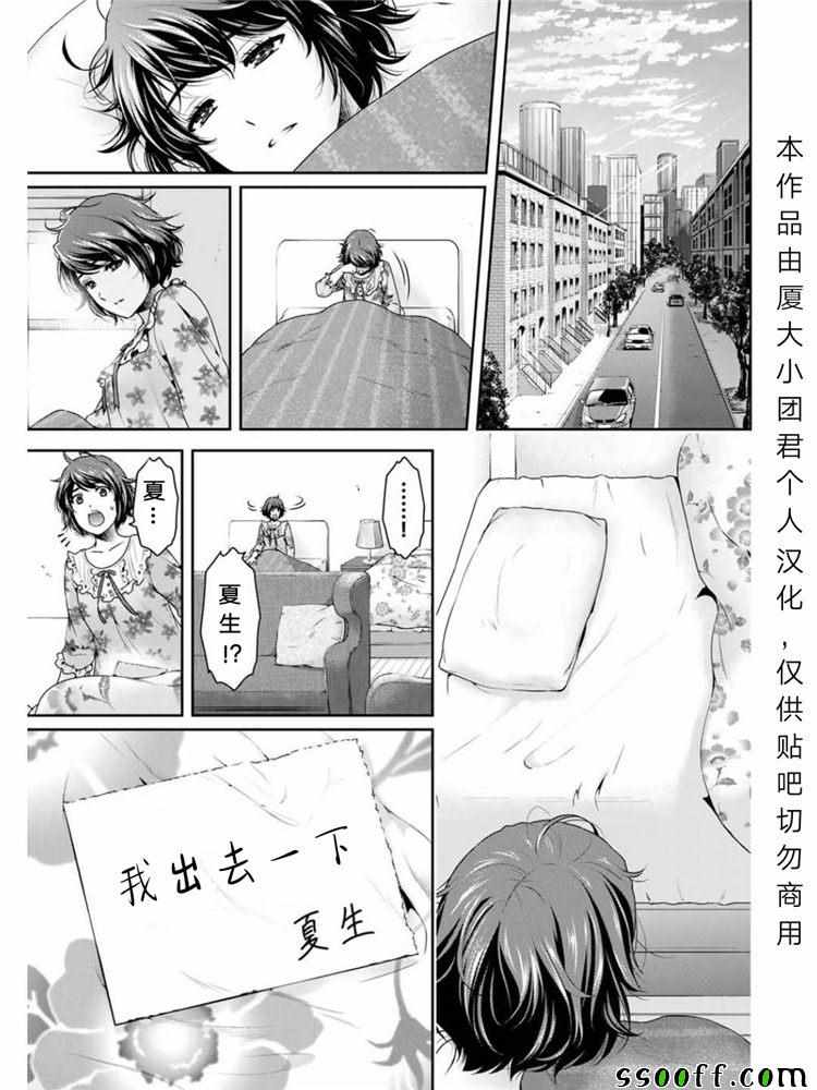 《家有女友》漫画最新章节第251话免费下拉式在线观看章节第【4】张图片