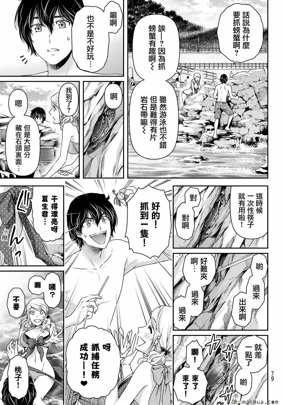 《家有女友》漫画最新章节第96话免费下拉式在线观看章节第【9】张图片