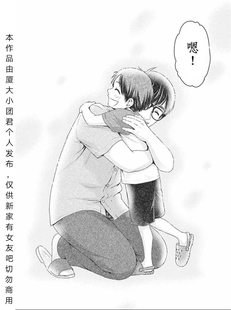 《家有女友》漫画最新章节第255话免费下拉式在线观看章节第【14】张图片