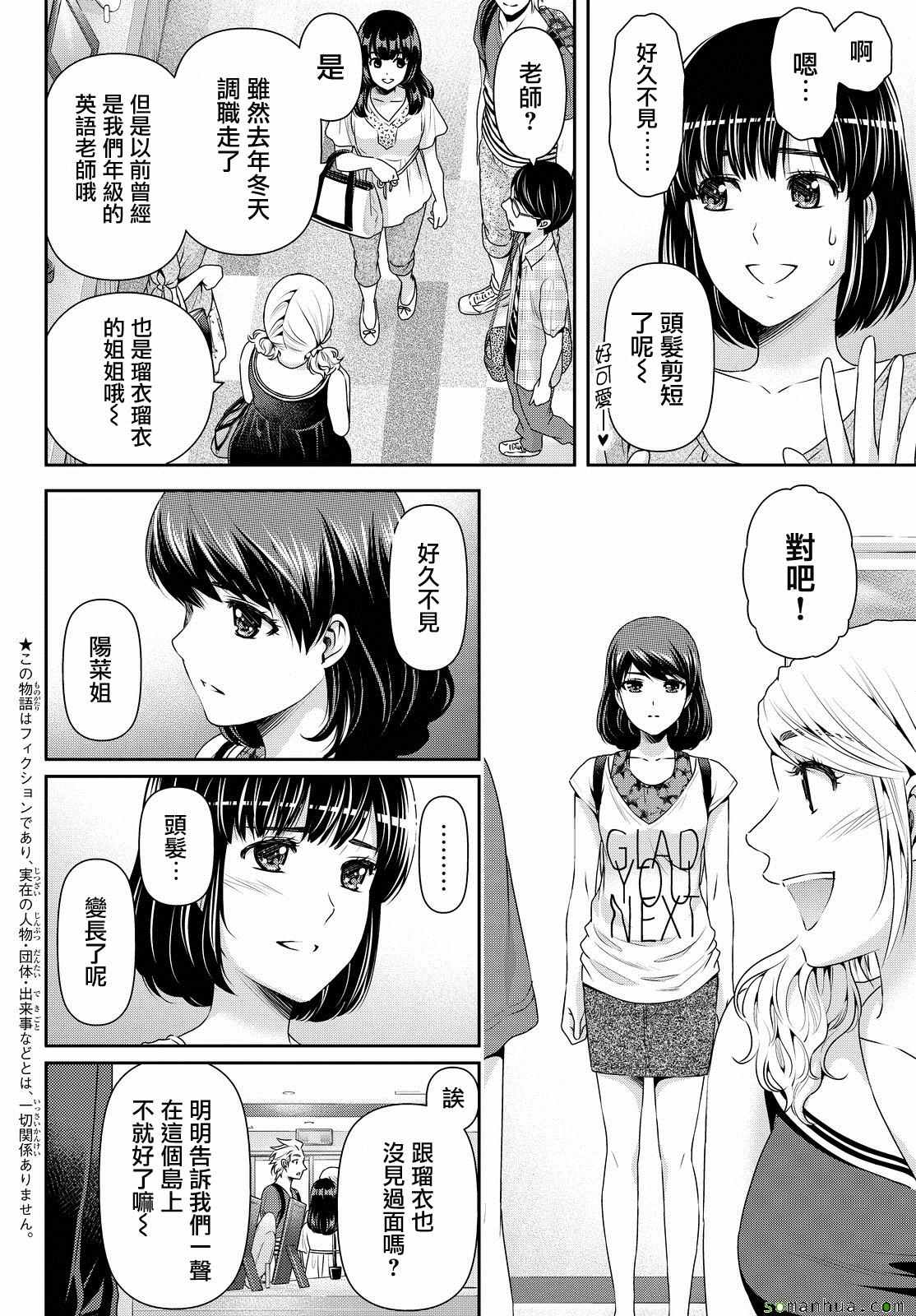 《家有女友》漫画最新章节第97话免费下拉式在线观看章节第【2】张图片