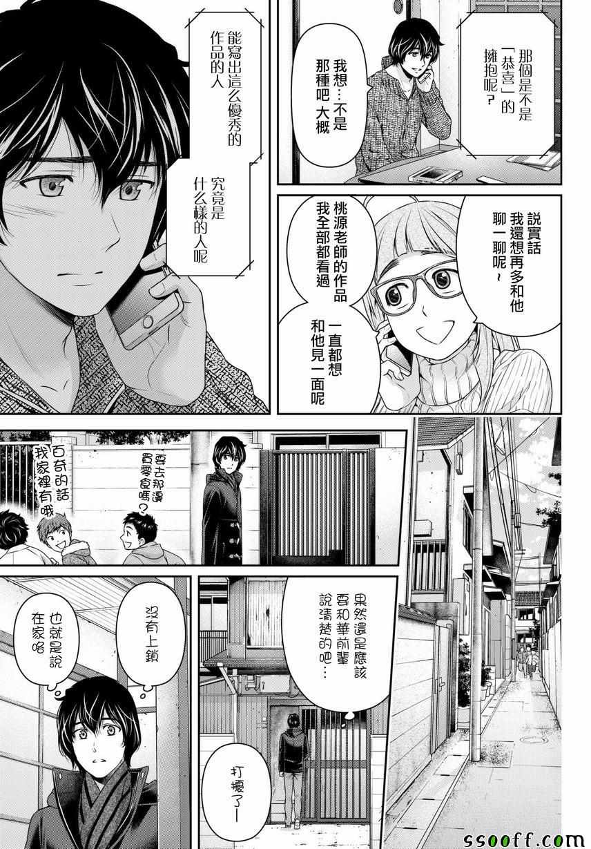 《家有女友》漫画最新章节第210话免费下拉式在线观看章节第【19】张图片