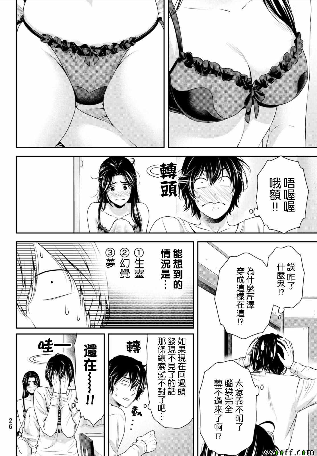 《家有女友》漫画最新章节第195话免费下拉式在线观看章节第【18】张图片