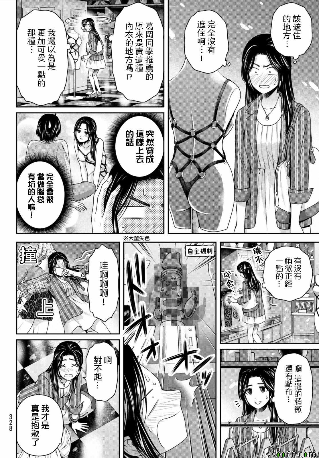 《家有女友》漫画最新章节第194话免费下拉式在线观看章节第【2】张图片