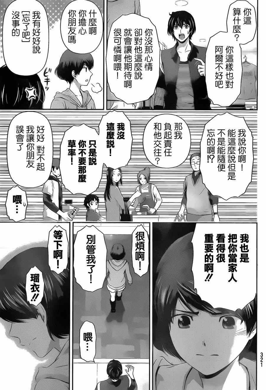 《家有女友》漫画最新章节第49话免费下拉式在线观看章节第【11】张图片