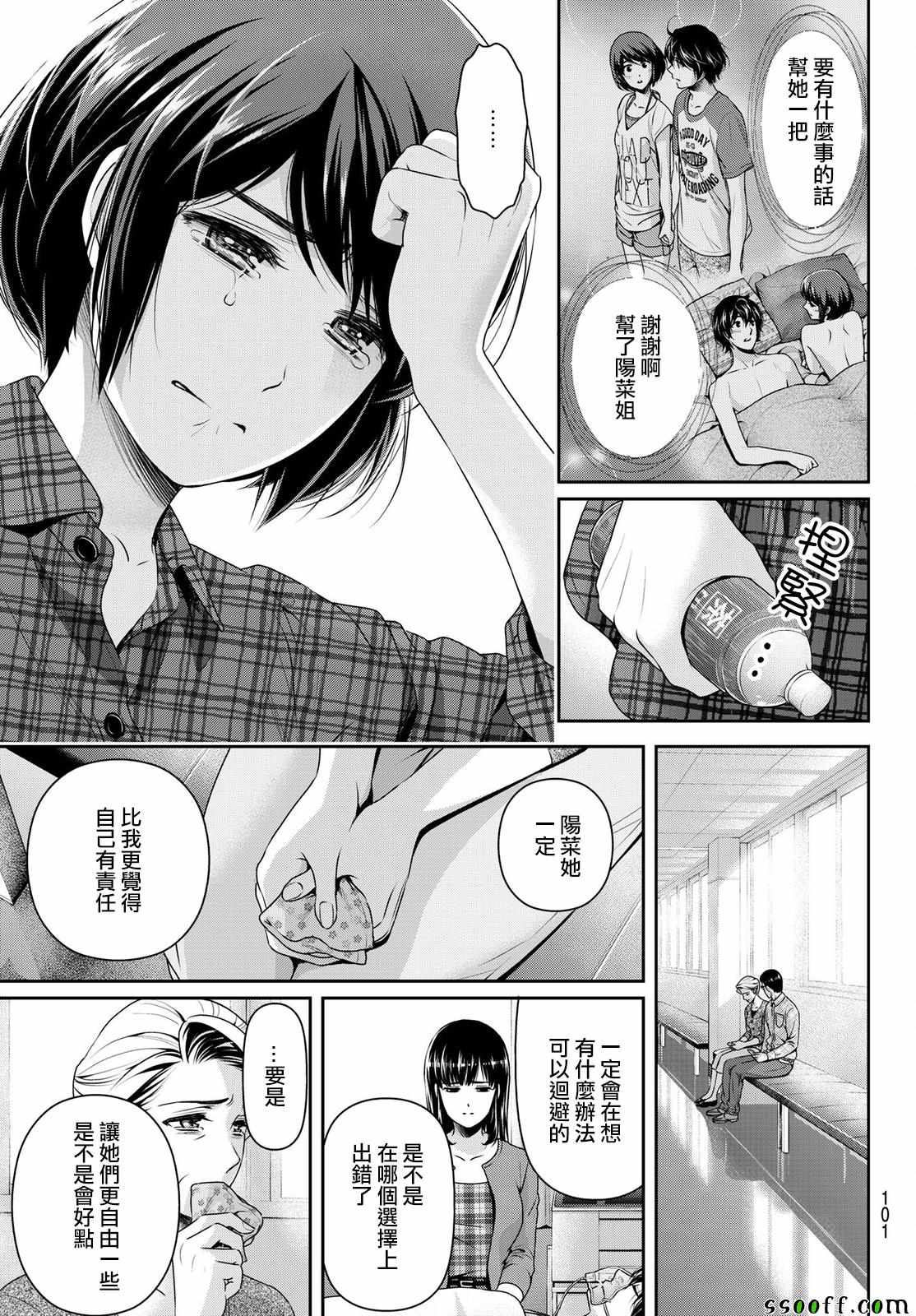 《家有女友》漫画最新章节第186话免费下拉式在线观看章节第【17】张图片