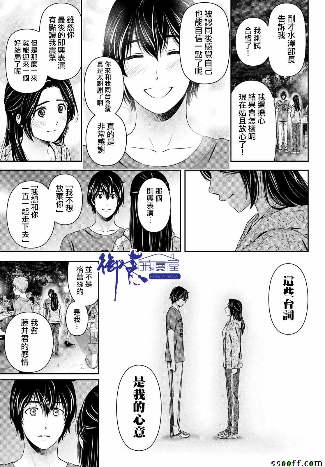 《家有女友》漫画最新章节第236话免费下拉式在线观看章节第【5】张图片