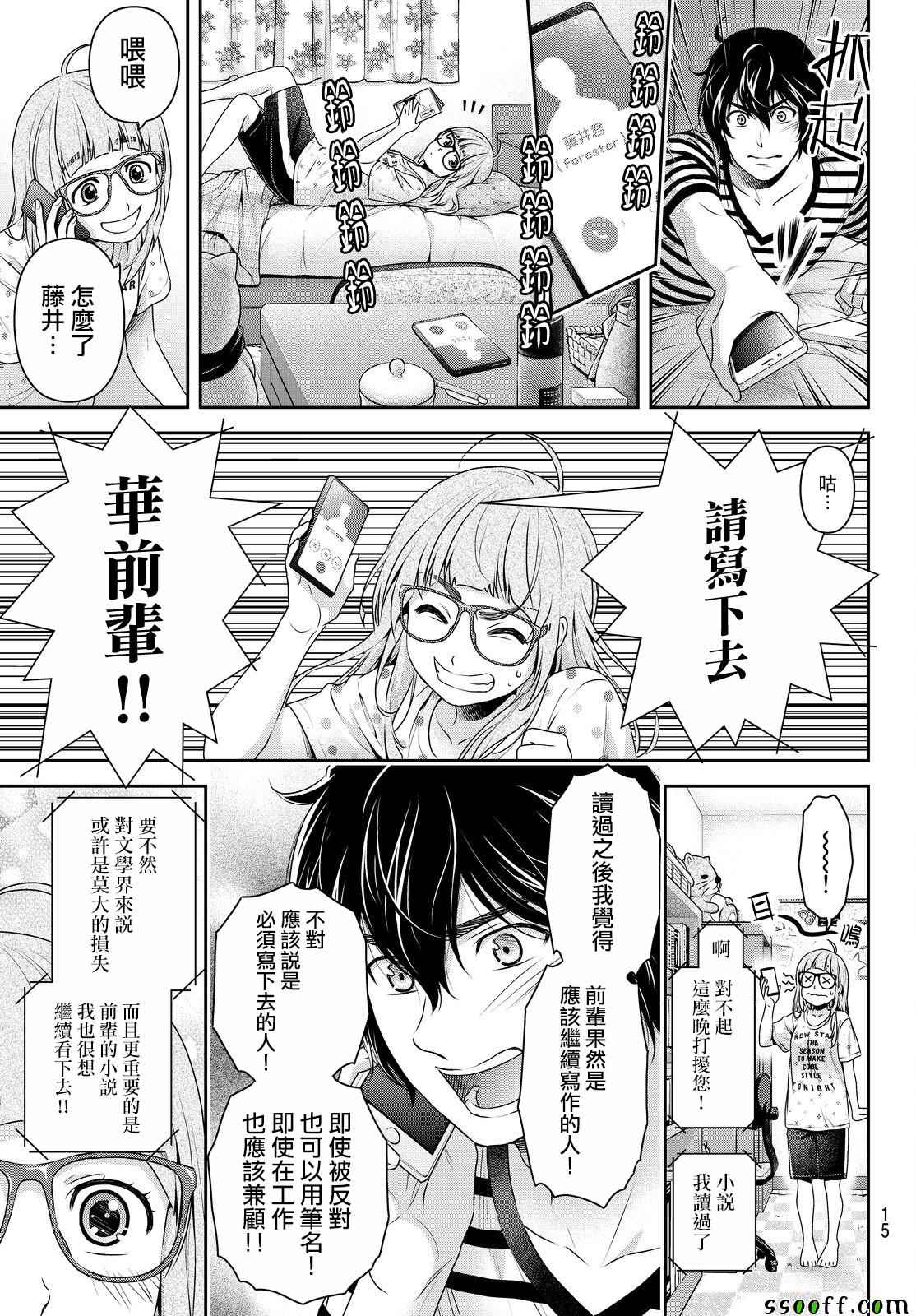 《家有女友》漫画最新章节第172话免费下拉式在线观看章节第【5】张图片