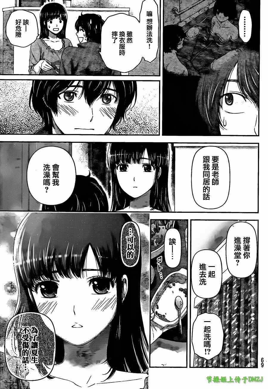 《家有女友》漫画最新章节第44话免费下拉式在线观看章节第【13】张图片