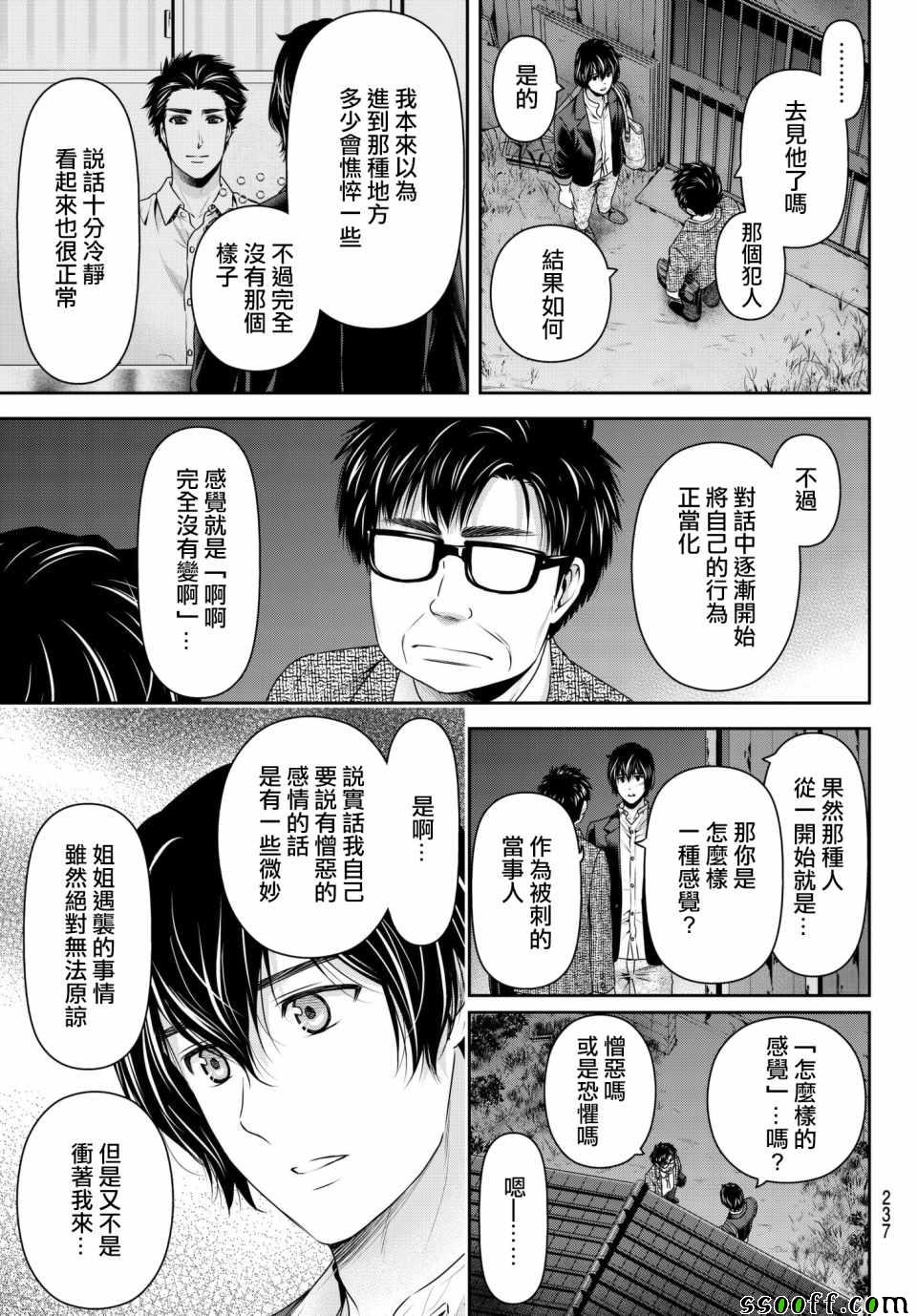 《家有女友》漫画最新章节第197话免费下拉式在线观看章节第【7】张图片