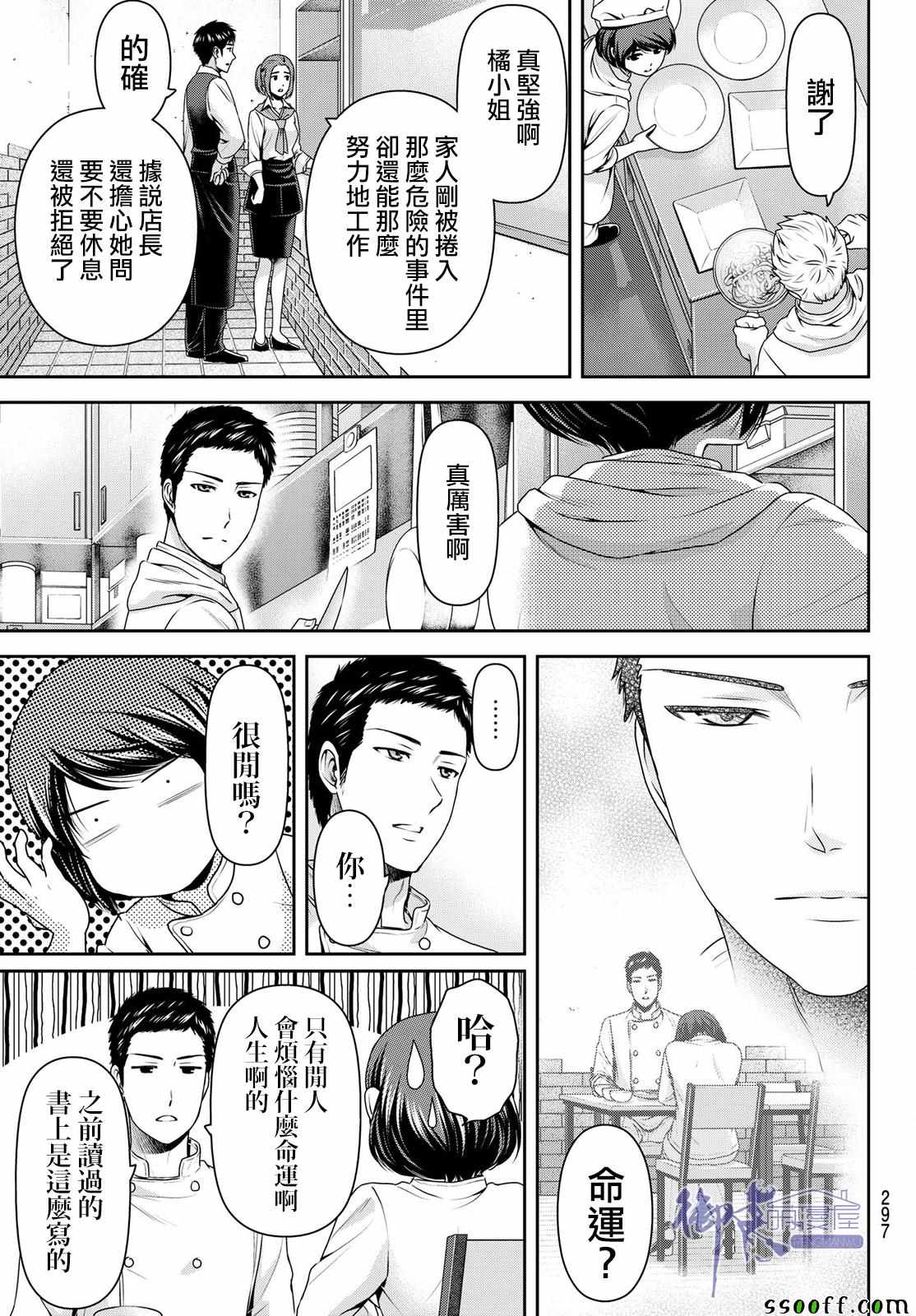 《家有女友》漫画最新章节第190话免费下拉式在线观看章节第【5】张图片