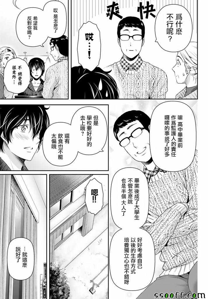 《家有女友》漫画最新章节第134话免费下拉式在线观看章节第【5】张图片