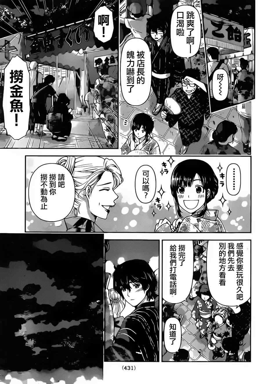 《家有女友》漫画最新章节第32话免费下拉式在线观看章节第【13】张图片