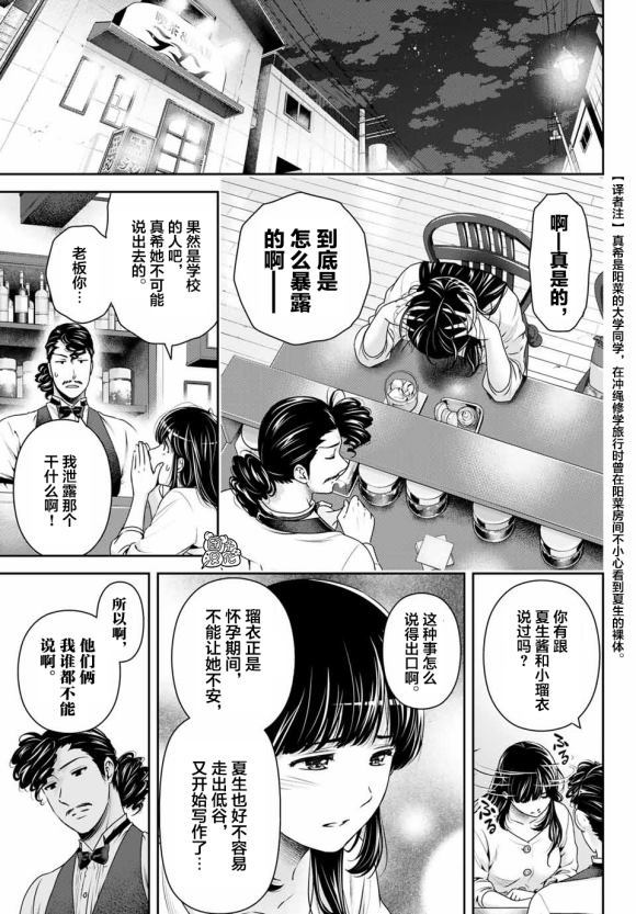 《家有女友》漫画最新章节第268话免费下拉式在线观看章节第【4】张图片