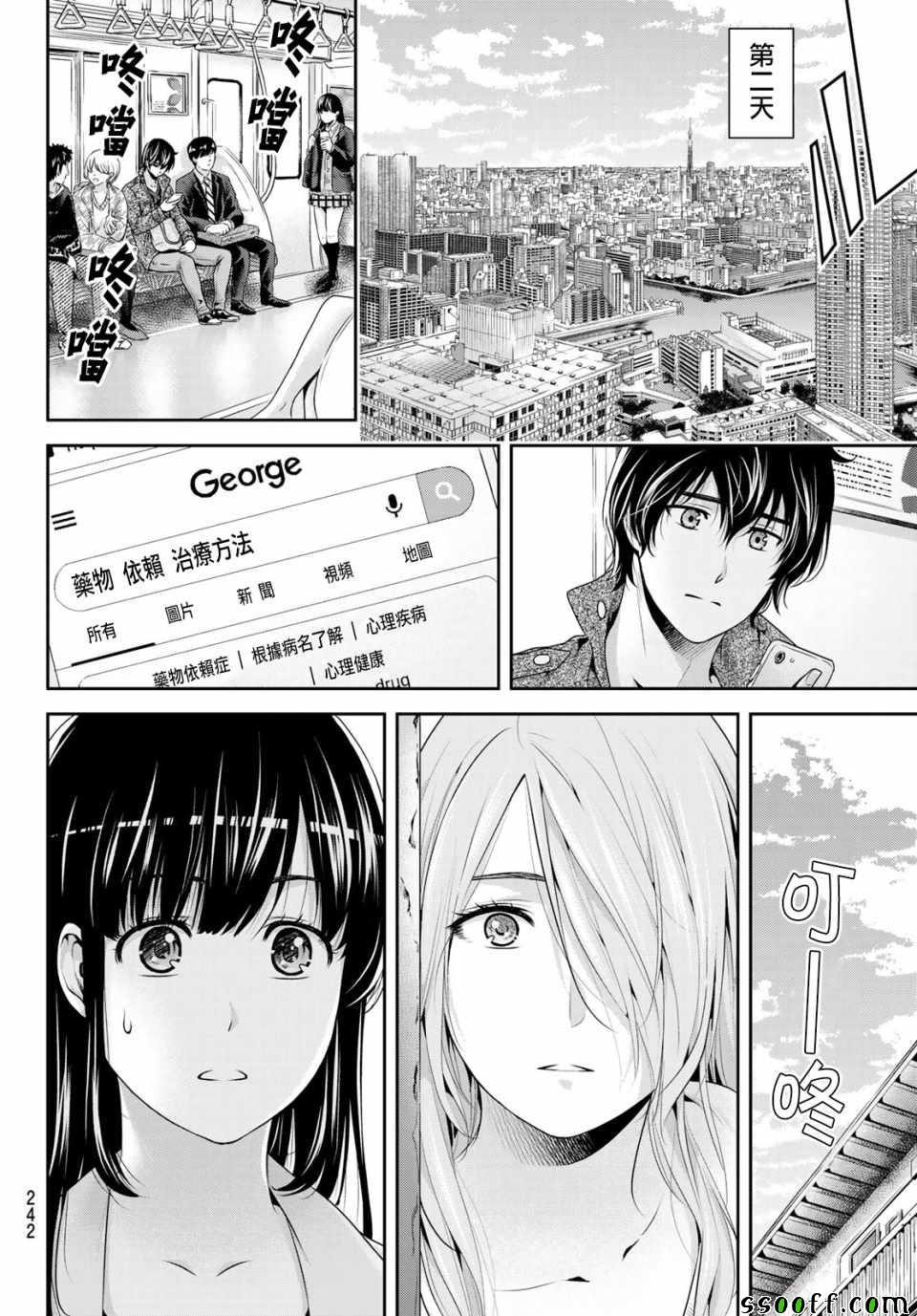 《家有女友》漫画最新章节第224话免费下拉式在线观看章节第【6】张图片