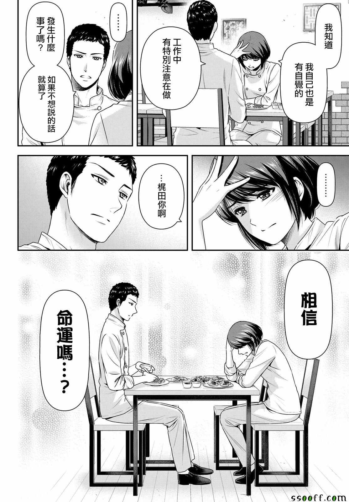 《家有女友》漫画最新章节第189话免费下拉式在线观看章节第【12】张图片