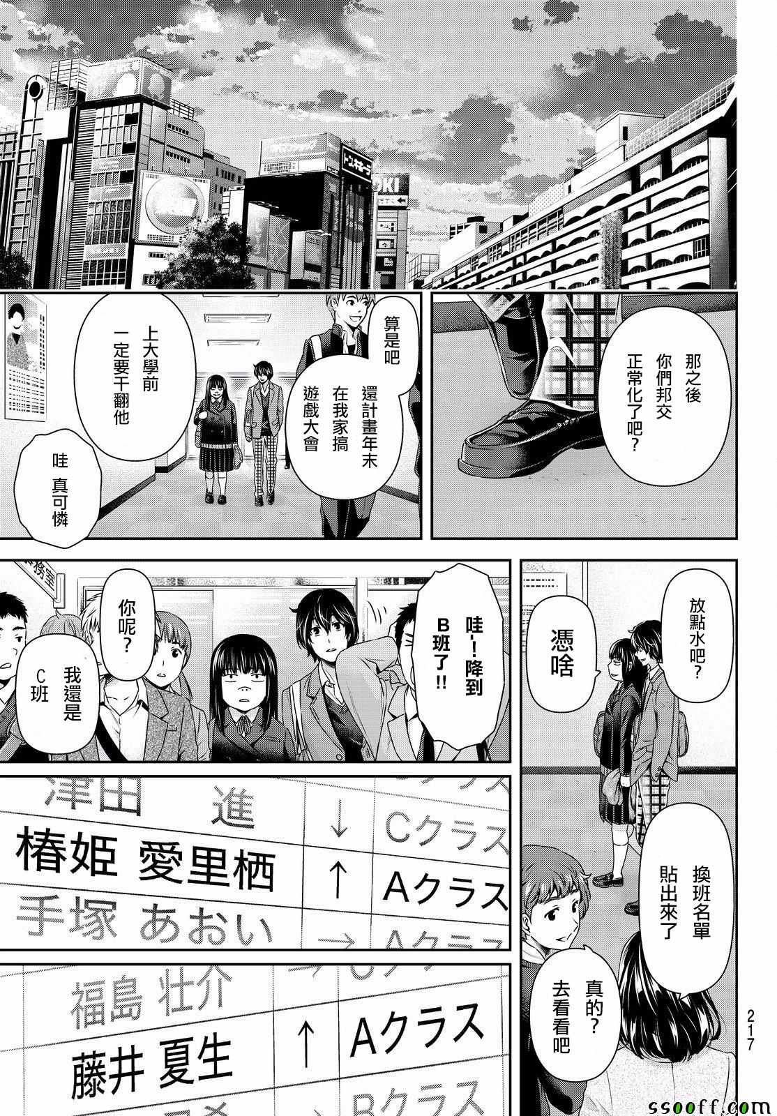 《家有女友》漫画最新章节第124话免费下拉式在线观看章节第【7】张图片