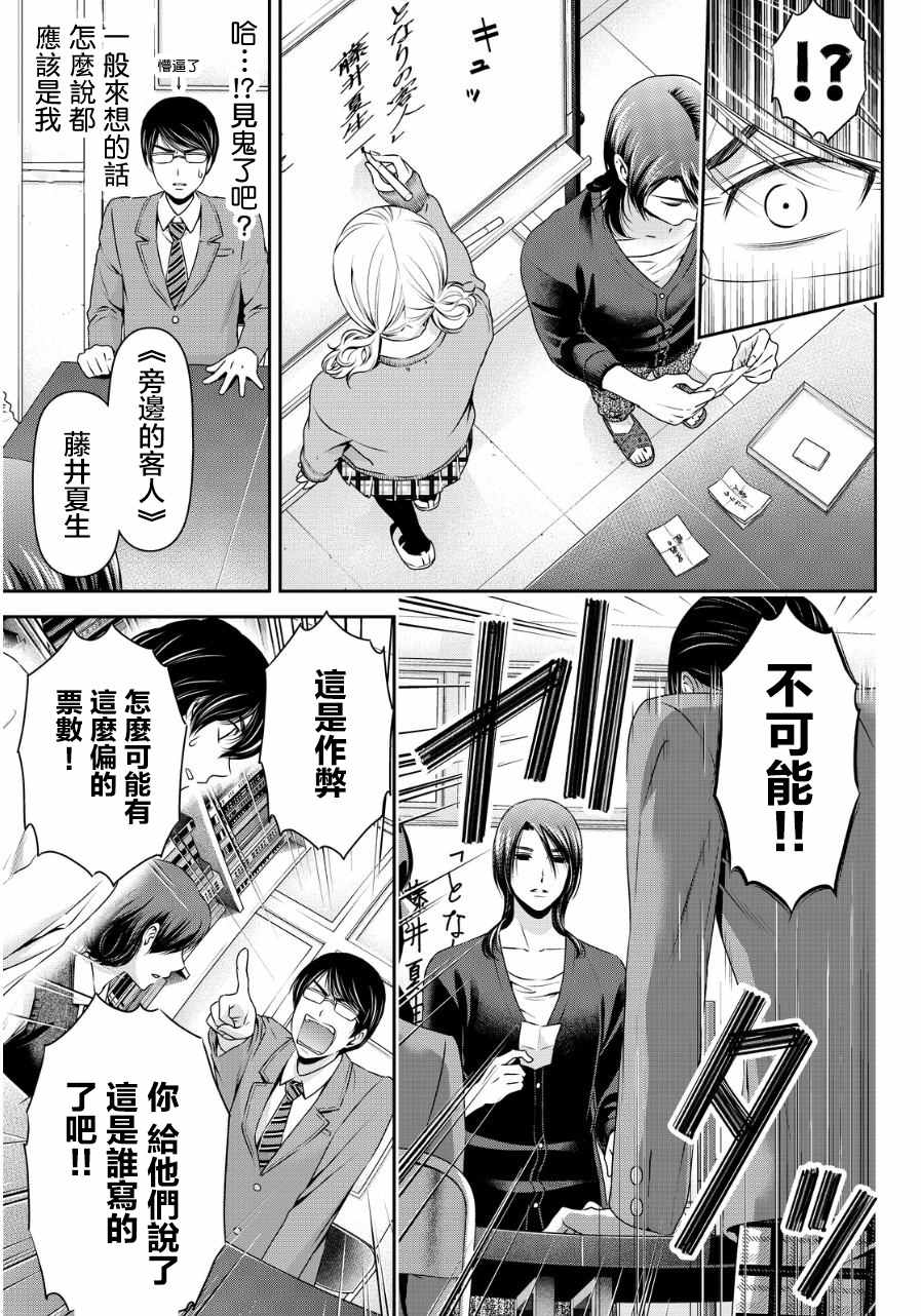 《家有女友》漫画最新章节第76话免费下拉式在线观看章节第【7】张图片