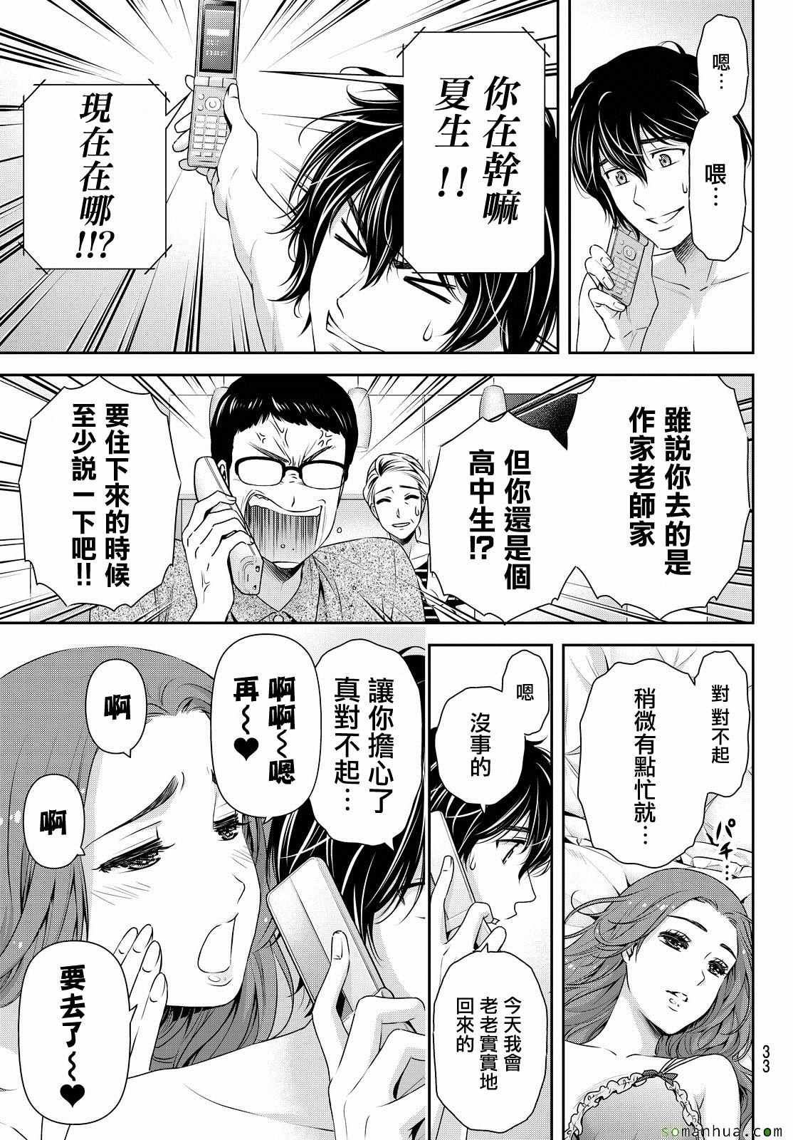 《家有女友》漫画最新章节第99话免费下拉式在线观看章节第【3】张图片