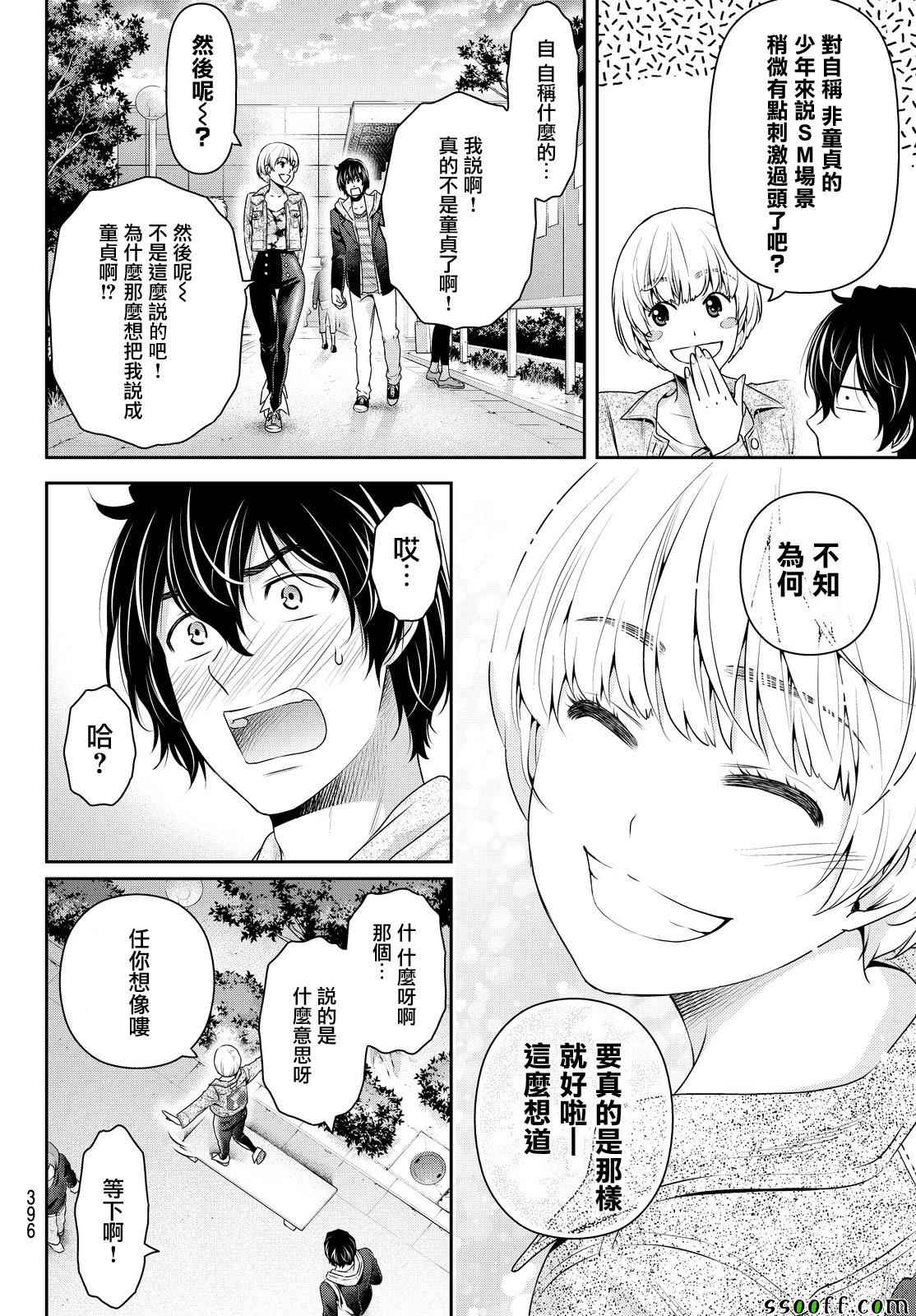 《家有女友》漫画最新章节第139话免费下拉式在线观看章节第【12】张图片