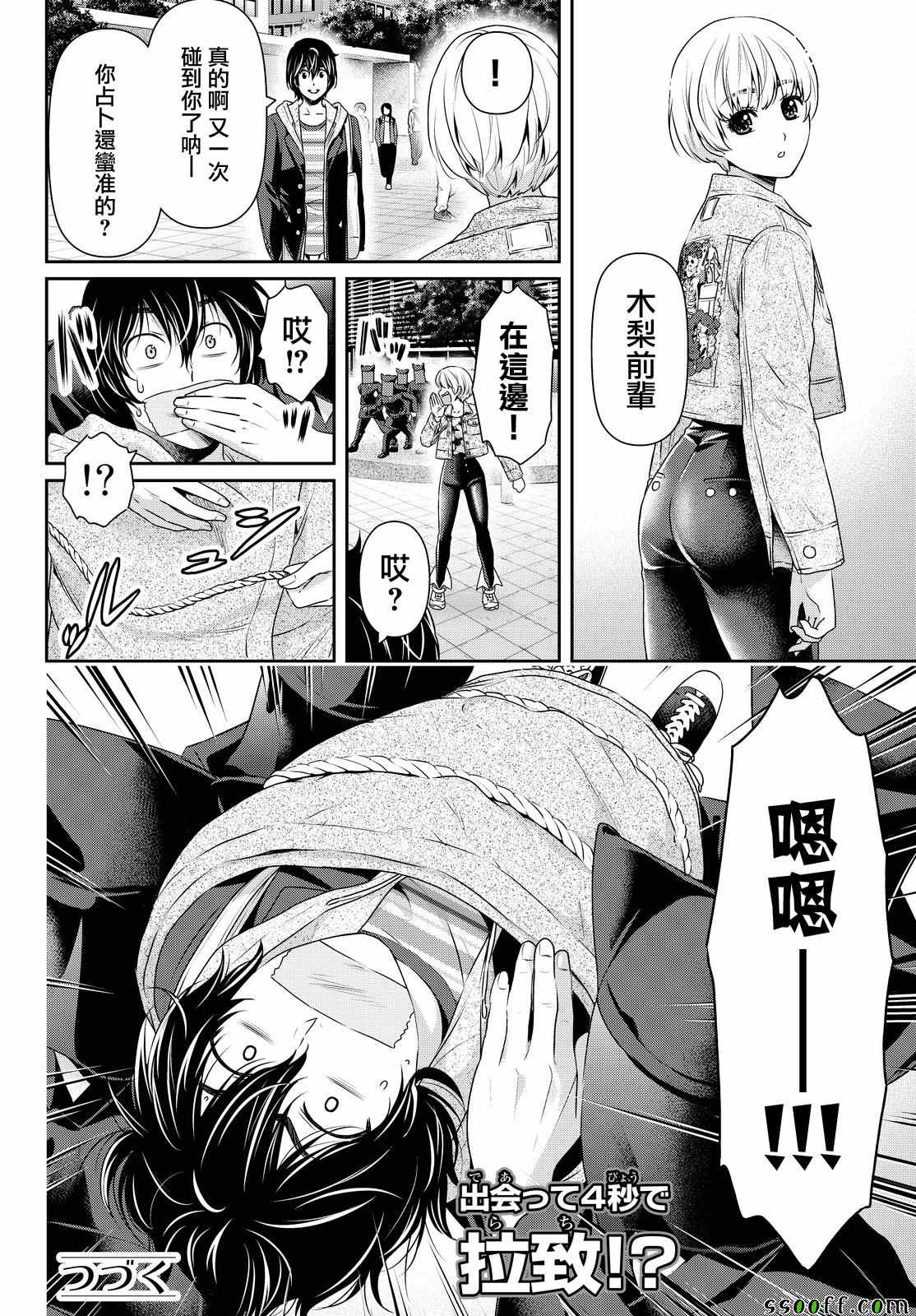 《家有女友》漫画最新章节第138话免费下拉式在线观看章节第【16】张图片