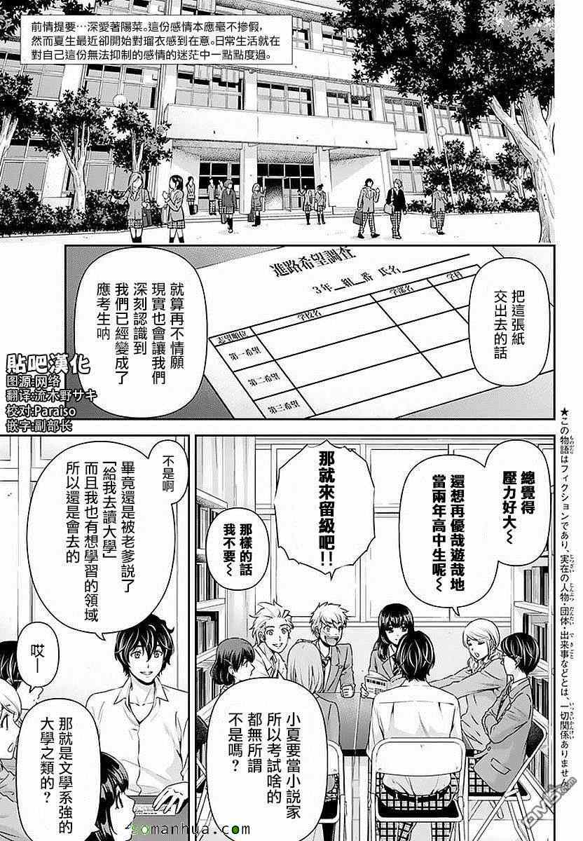 《家有女友》漫画最新章节第83话免费下拉式在线观看章节第【2】张图片