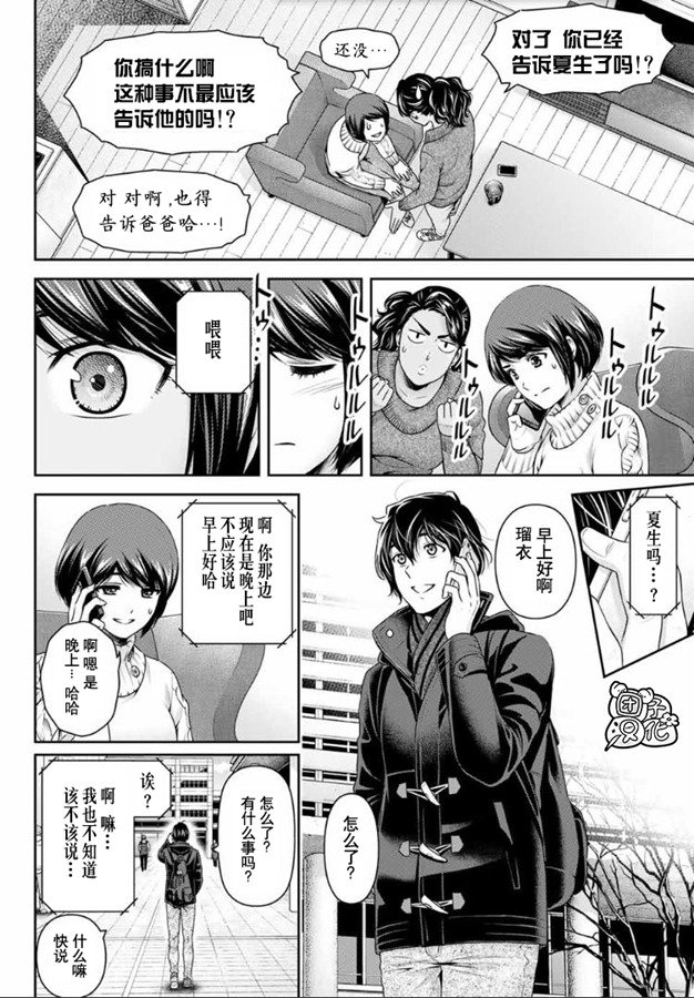 《家有女友》漫画最新章节第259话 发觉与报告免费下拉式在线观看章节第【6】张图片