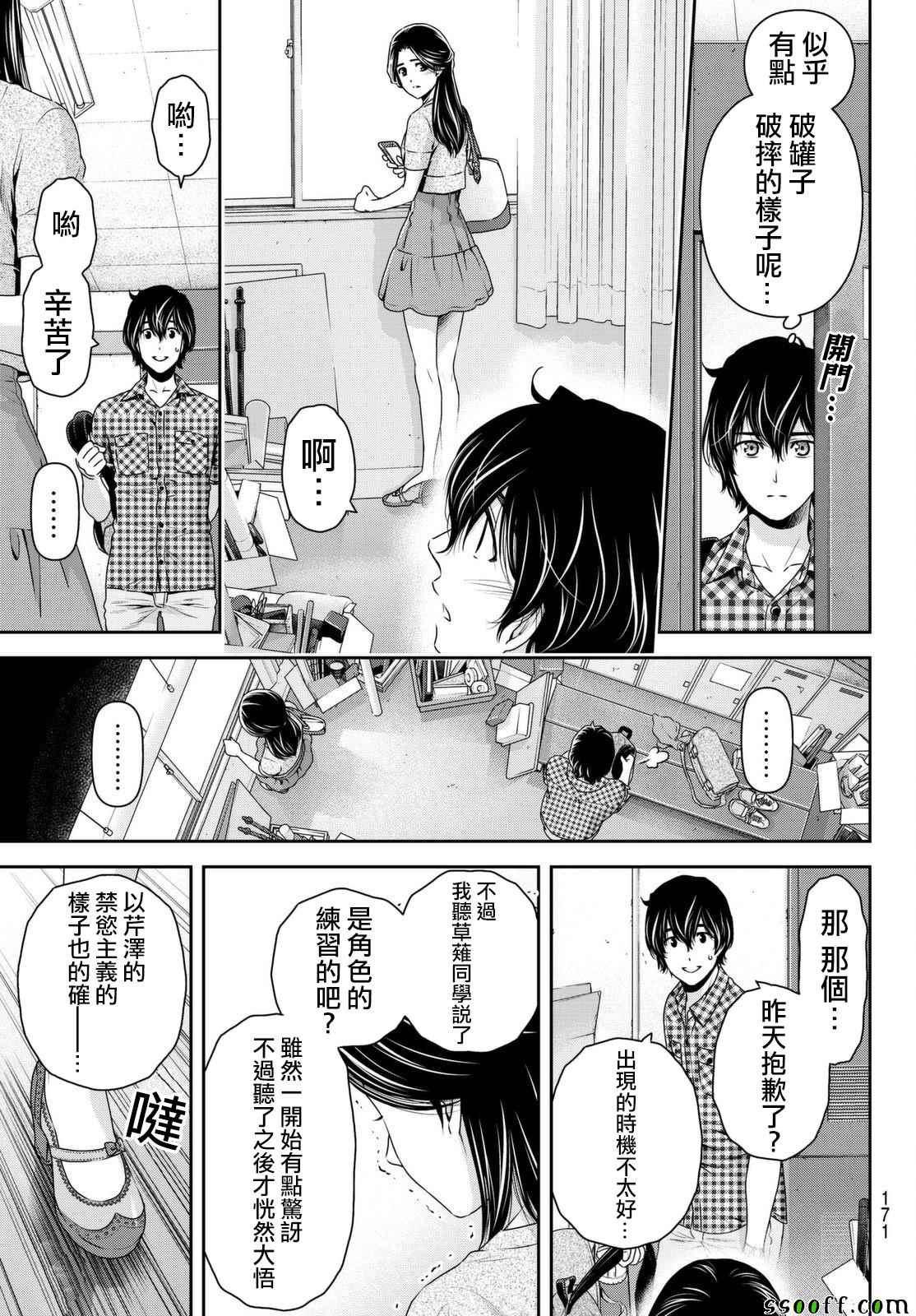 《家有女友》漫画最新章节第165话免费下拉式在线观看章节第【17】张图片