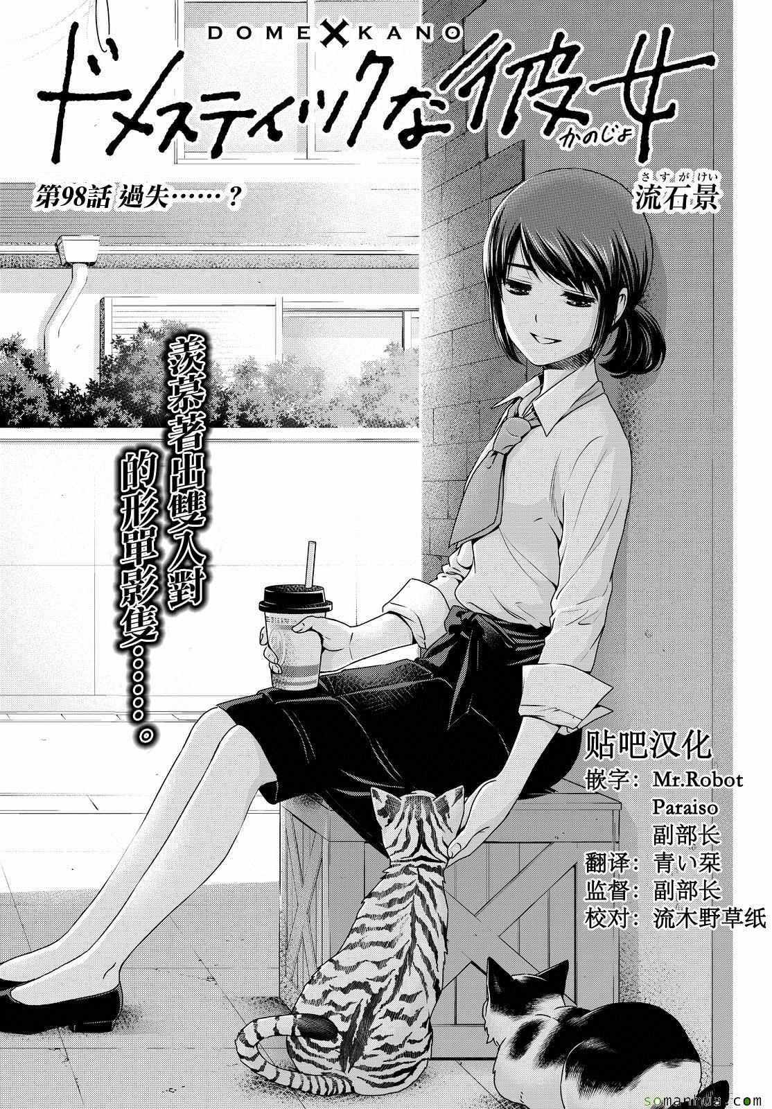 《家有女友》漫画最新章节第98话免费下拉式在线观看章节第【1】张图片