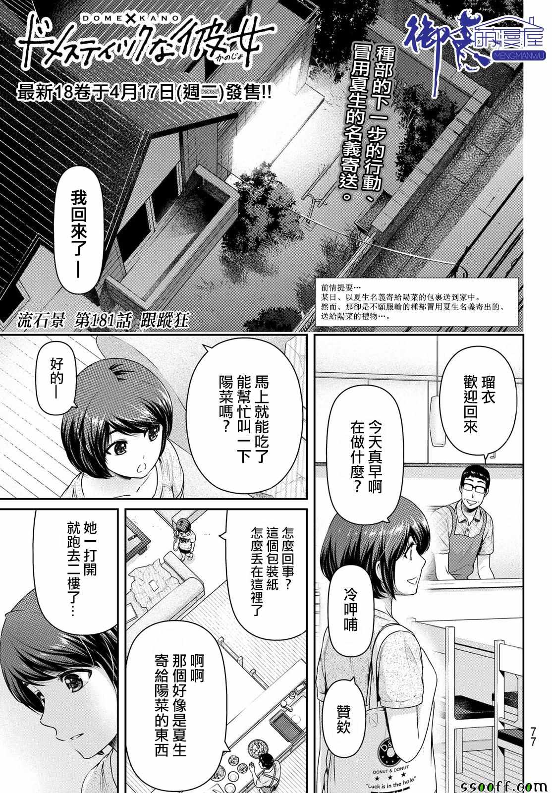 《家有女友》漫画最新章节第181话免费下拉式在线观看章节第【1】张图片