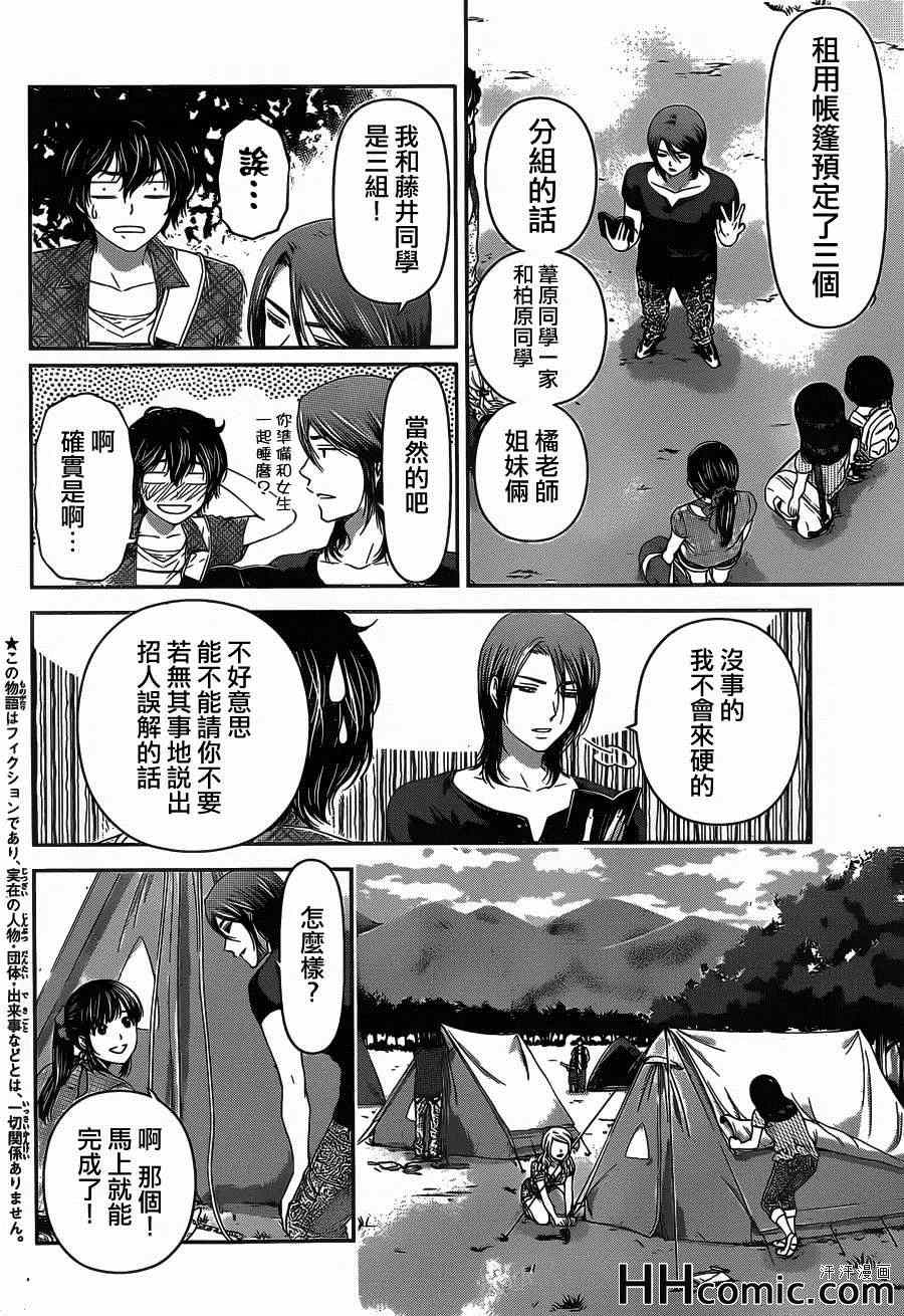 《家有女友》漫画最新章节第25话免费下拉式在线观看章节第【2】张图片