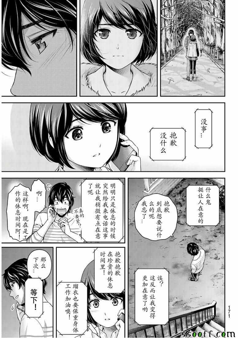 《家有女友》漫画最新章节第247话免费下拉式在线观看章节第【3】张图片