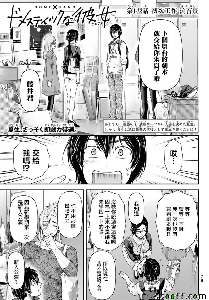 《家有女友》漫画最新章节第142话免费下拉式在线观看章节第【1】张图片