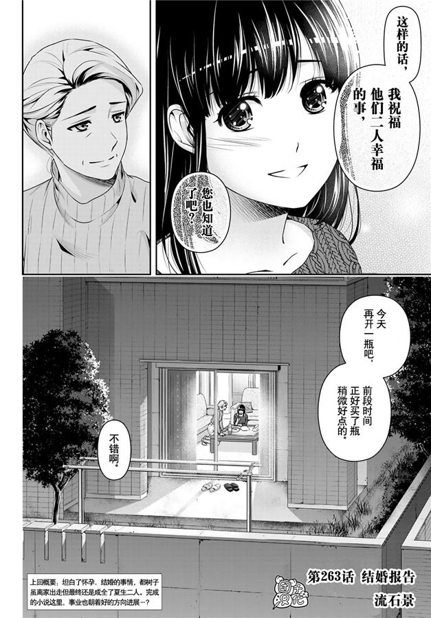 《家有女友》漫画最新章节第263话 结婚报告免费下拉式在线观看章节第【2】张图片