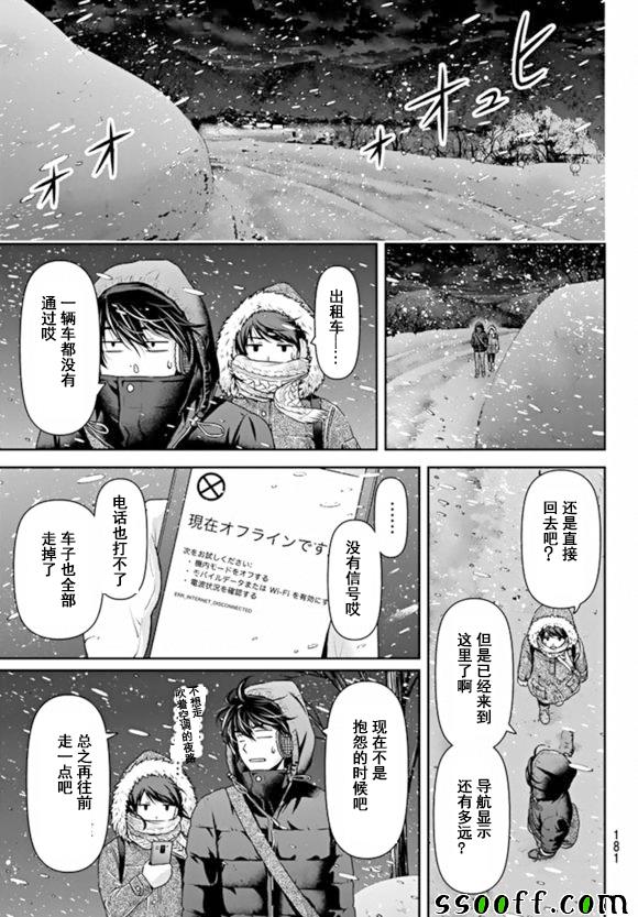 《家有女友》漫画最新章节第125话免费下拉式在线观看章节第【11】张图片